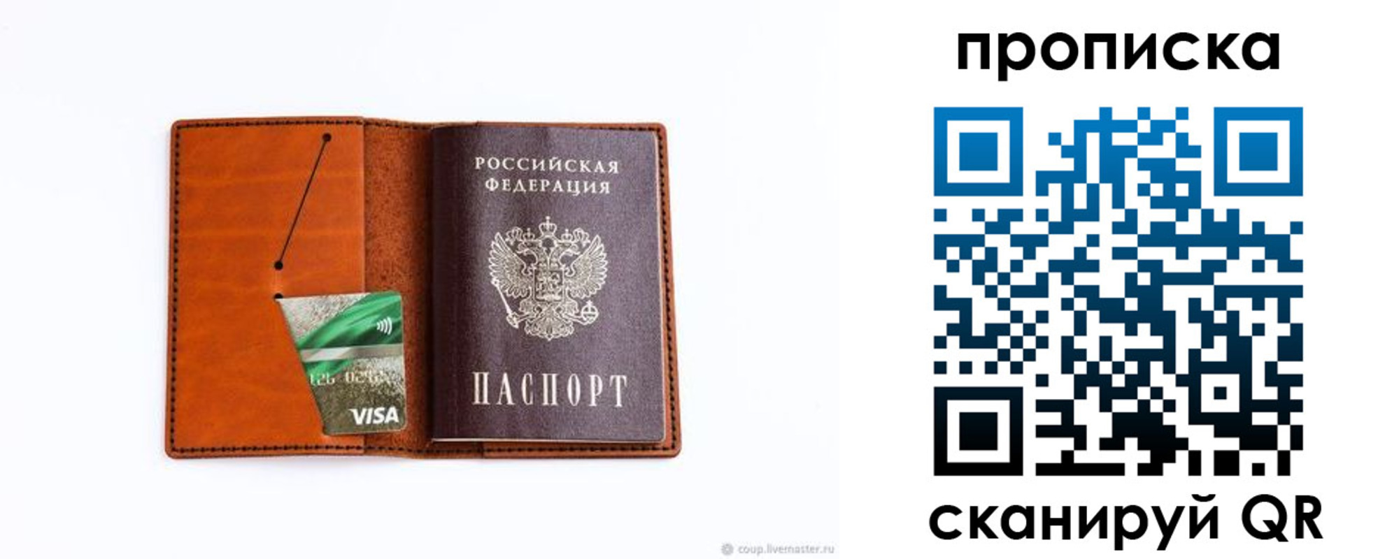 прописка штамп в Артёмовском