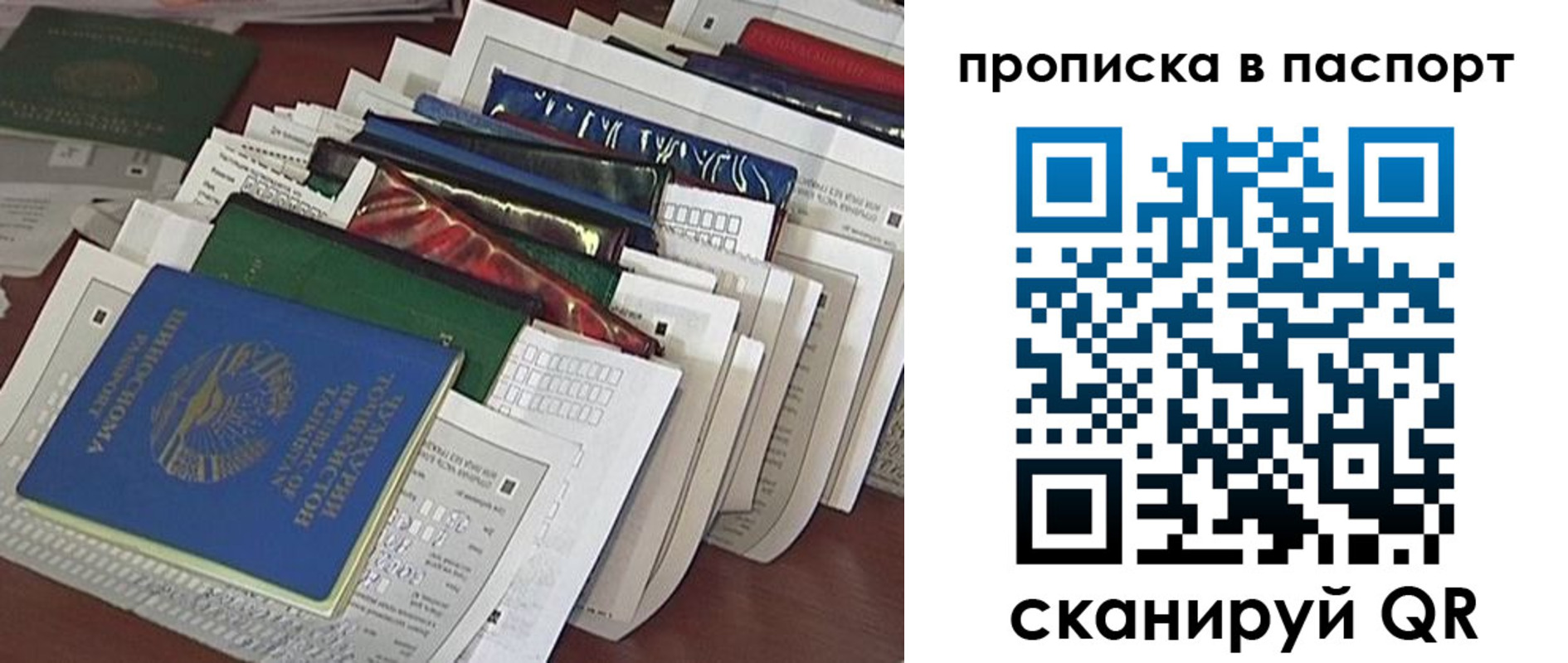 прописка для работы в Артёмовском