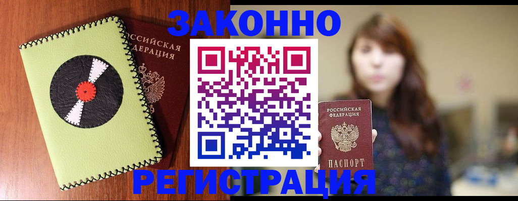 прописка гарантия в Артёмовском