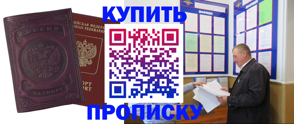 прописка в квартире в Артёмовском