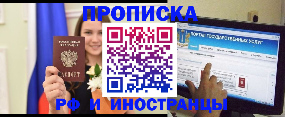 прописка 2025 в Артёмовском